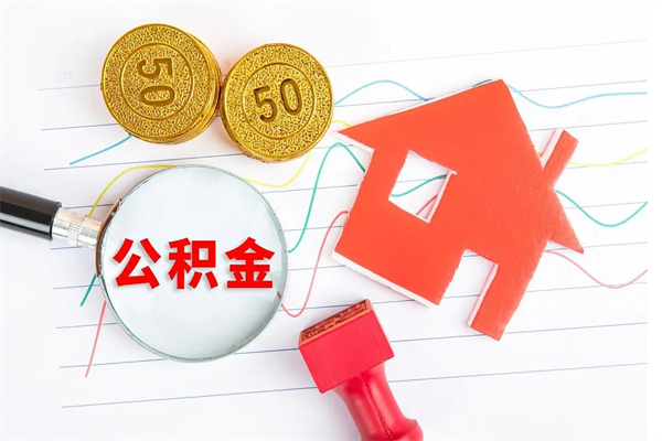 铜川厂里交的公积金离职后能取吗（厂里交的公积金自离了怎么办）