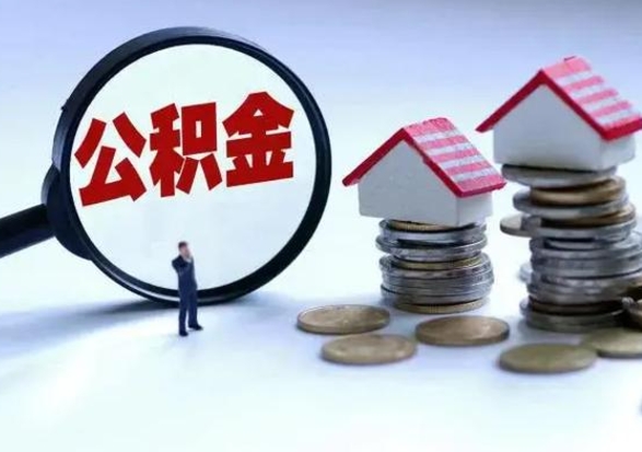 铜川公积金封存了还可以提吗（公积金封存了还能提取嘛）