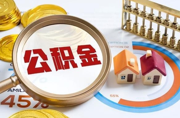 铜川封存的公积金怎么取出来（封存的公积金咋么取）